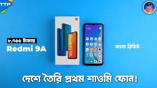 First Made in Bangladesh Xiaomi Phone: Redmi 9A Review