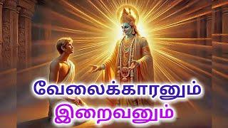 The Servant and the Lord: A Profound Lesson on Faith, Karma, and Trust | Tamil Story