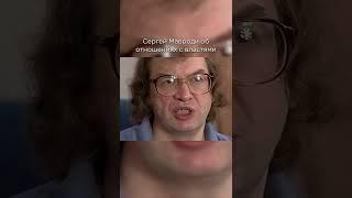 Сергей Мавроди об отношениях с властями | МММ-2022 в закреплённом комментарии