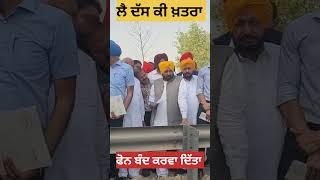 Press Control #umeed #bhagwantmann #shortsviral #panjab #highlights