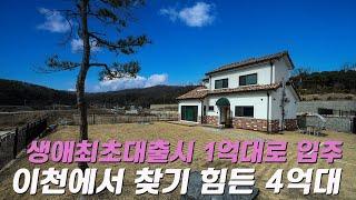 C473 경기이천 대지면적 182평의 마당넓은 집 생초대출시 1억대입주가능