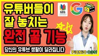 유튜버들이 잘 놓치는 유튜브 꿀팁 | 구글 X 피크닉콘 커피캣 | 유튜브 검색  필터 자막 기능