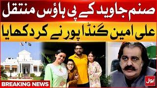 Sanam Javed Shifted To KP House ISL | PTI Banned Updates | Article 6 | Breaking News