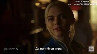 Legacies | Complicated | Season Trailer RUS SUB