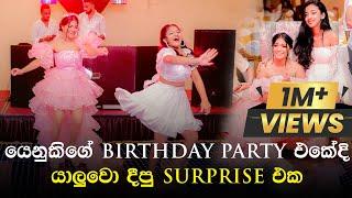 Surprise Dance By Sisters | Dasuni Senethma's 17th Birthday Party