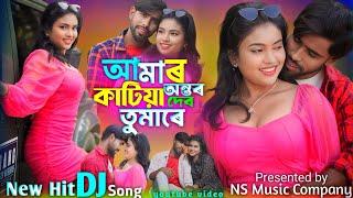 Amar Ontor Katia Dibo Tomare | আমার অন্তর কাটিয়া দিবো তোমারে | Ontor Katia Debo | Bangla Notun Gaan