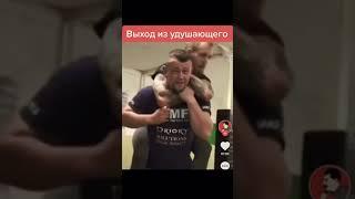 выход из удушающего