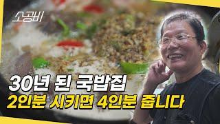 【휴먼다큐 시장사람들】 남는 게 없어도 퍼주는 사장님 | 수원에서 30년 된, 동네 국밥집 | 소상공인시장tv