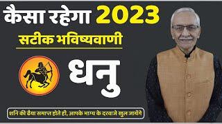 Dhanu Rashi 2023 || Sagittarius Horoscope 2023 @vedicpredict