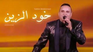 Tarek Five Stars - Khoud Zine (EXCLUSIVE) | (طارق فايف ستارز- خود الزين (حصريا