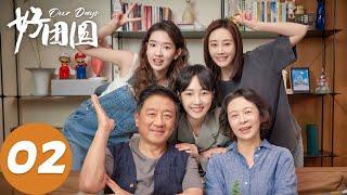 ENG SUB【好团圆 Our Days】EP02 向中发现邓海洋的事（白百何、李纯、王玉雯）