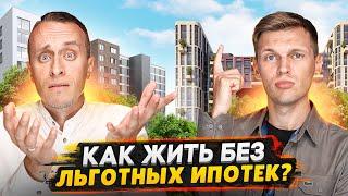 ИПОТЕКА СЕЙЧАС - Как купить квартиру в 2024 году и НЕ РАЗОРИТЬСЯ!