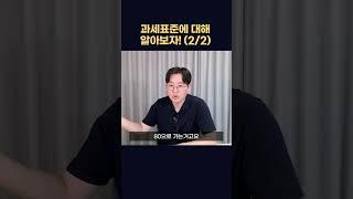 보유세 공정시장가액비율이 60%인 이유! (재산세 계산과정 살펴봅니다) #shorts #재산세 #보유세 #6월1일 #부동산세금 #제네시스박