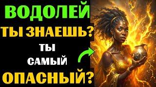 25 причин почему ВОДОЛЕЙ - самый опасный знак зодиака. Ты согласен? #водолей