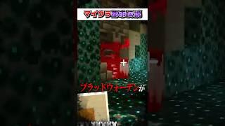 マイクラ"絶対"に『知ってはいけない』都市伝説３選!?【まいくら,マインクラフト,小技,裏技,解説,都市伝説】
