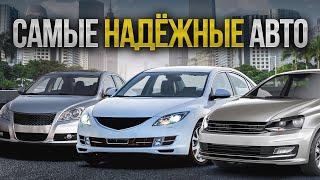 ТОП САМЫХ НАДЁЖНЫХ АВТО в 2024! Мы были в шоке…