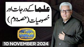 Ilm O Hikmat With Javed Ahmad Ghamidi | 10 November 2024 | Dunya News