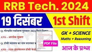 RRB Technician 19 Dec 1st Shift Analysis 2024 | RRB Technician Grade 1 EXAM Analysis 2024 | today