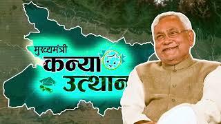 बेटियों के लिए वरदान साबित हो रही कन्या उत्थान योजना।