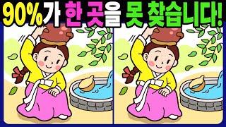 【다른그림찾기/치매예방】 90%가 3개 중 한 곳은 못 찾습니다! 기억력 향상! 치매테스트! 【틀린그림찾기/두뇌운동/Find The Difference】1289