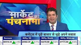 MARKET KA PUNCHNAMA TODAY - Q&A SESSION - BEST STOCK TO BUY NOW - SUMIT MEHROTRA - 12 JULY 2024