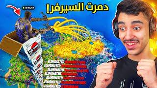 فورتنايت رح تعطيني باند بسبب خطأ من الشركة(سلاح الهكر)!!