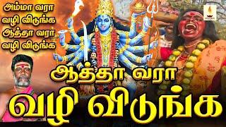 வழி விடுங்க வழி விடுங்க | Vazhi Vidunga |  குரு சிவகுமார் பூசாரி | Apoorva Audios