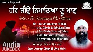 Sant Anoop Singh Ji Una Wale - Har Jio Nimaneyan Tu Maan | Audio JukeBox | Shabad Gurbani Kirtan