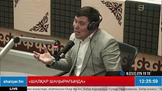 «ШАЛҚАР ШАҢЫРАҒЫНДА». Доцент, филология ғылымдарының кандидаты, абайтанушы Омар Жәлел