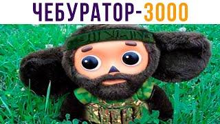 Чебуратор-3000) Приколы про Чебурашку и Гену | Мемозг 590