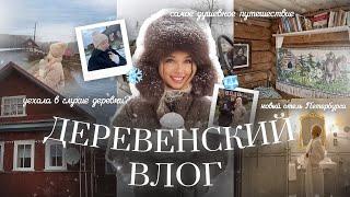 34. VLOG | Тур в глухие деревни, исполнилась моя мечта