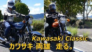 Classic Kawasaki Z's KZ1000Mk.2 and Z2