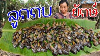 กินแปลก! อาหารป่า หากินยาก แบบนี้เรียกตัวอะไร?? l SAN CE