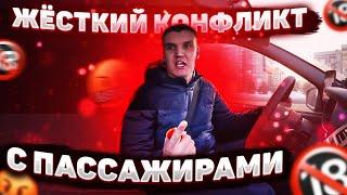 ЖЕСТКИЙ КОНФЛИКТ С ПАССАЖИРАМИ!!!