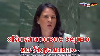 Немецкий фермер учит Бербок английскому   