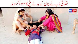 Wada Number Daar Noori Qasai Baap Beti Ka Soda Bhola Mukho Kirli New Funny Comedy Video 2022 |You Tv