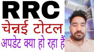 RRC CHENNAI की टोटल जानकारी 3rd DV कब क्या हो रहा हैं देखिए detail explain video सैनी सर के साथ