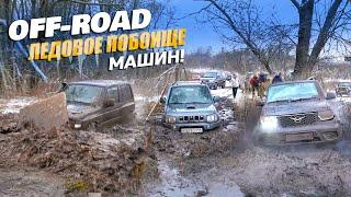 Зимний Off-road ЛЕДОВОЕ ПОБОИЩЕ МАШИН! MITSUBISHI PAJERO, SUZUKI JIMNY, TagAZ, УАЗ, НИВА