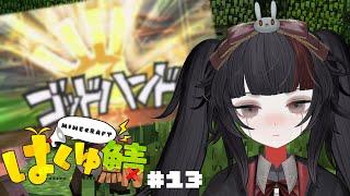 【Minecraft はくゆ鯖 #13】イナズマイレブンの技ってマイクラで再現できる？【小夜セレネ】