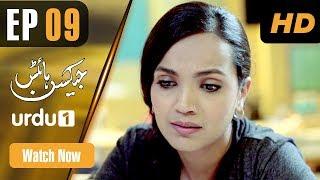 Jackson Heights - Episode 9 | Urdu 1 Dramas | Aamina Sheikh, Adeel Hussain