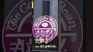 커피빈 추천메뉴 2가지! (ft. 제주첫물 말차라떼, 블랙다이몬 카페라떼)