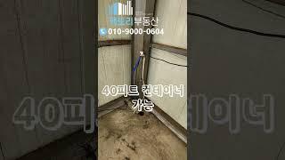 남양주시 진접읍 저렴한 60평 공장 창고 임대 #공장임대 #남양주시 #내촌면