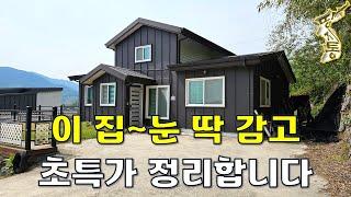 몇 번 생각해도 믿을 수 없는 가격~이 집은 대지180평+전원주택30평[땅지통]