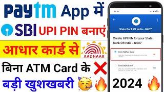 SBI Bank Me Aadhar Card Se UPI PIN Kaise Banaye | Aadhar Card Se Paytm Account Kaise Banaye | 2024