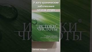 Как почистить свой организм и избавиться от хронических заболеваний.Сибирское здоровье вам в помощь