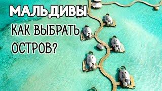 Отели на Мальдивах (+ цены) | ВСЁ что нужно знать |