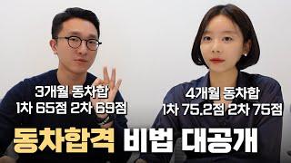 이렇게 공부해서 공인중개사 시험 동차 100일만에 합격하였습니다. [1탄]