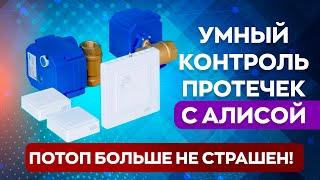 Умная система защиты от протечек воды Ujin Water Control S-ALP-0 / Стоит ли покупать и как работает?