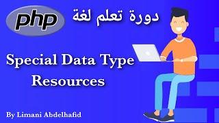 PHP 4 : Special Data Types (Resources)