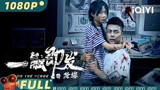 On The Verge | Action |Chinese Movie 2024 |iQIYI MOVIE THEATER